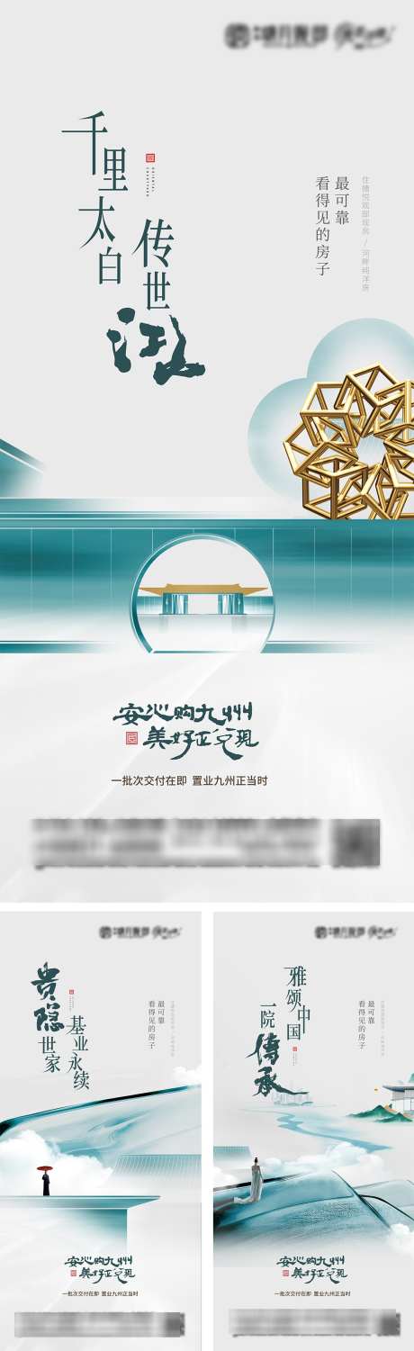 新中式别墅创意价值点_源文件下载_AI,PSD格式_1564X5103像素-创意,屋檐,简约-作品编号:2025101509184371-志˜设˱网