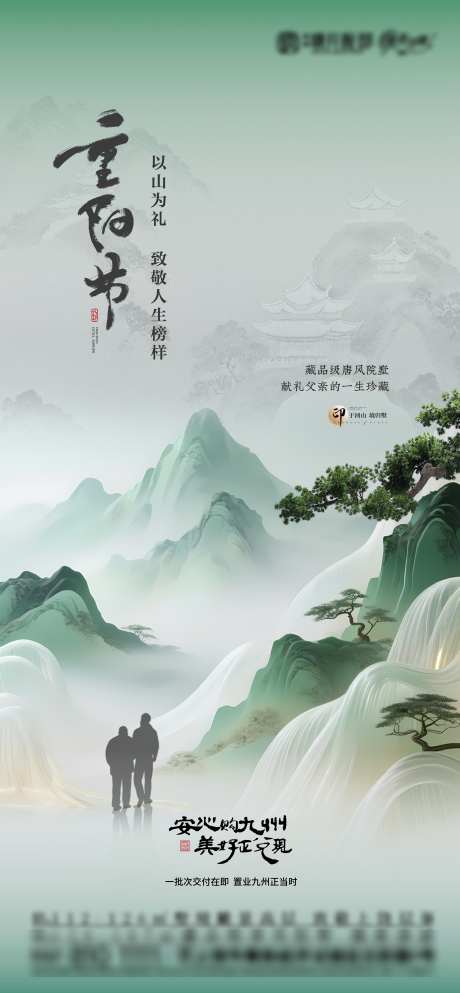 地产重阳节山水海报_源文件下载_AI,PSD格式_2255X4868像素-简约,创意,山水-作品编号:2025101509293538-志ˆ设˙网