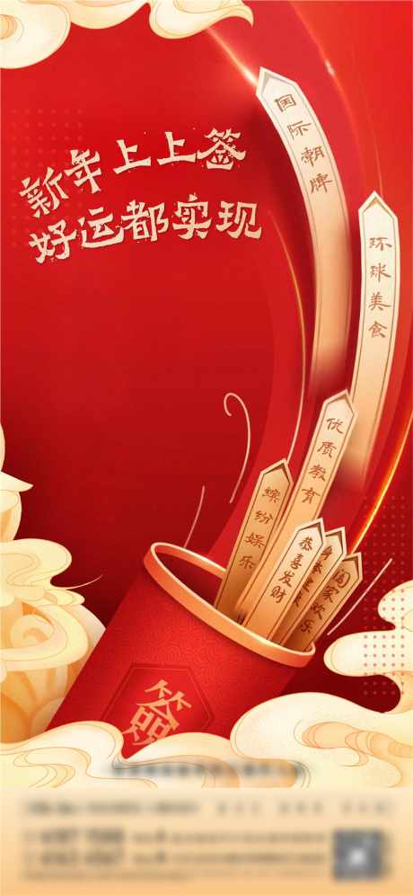 白酒上上签海报_源文件下载_PSD格式_1400X3031像素-白酒,求签,卜卦-作品编号:2025101401478736-志ˌ设˘网