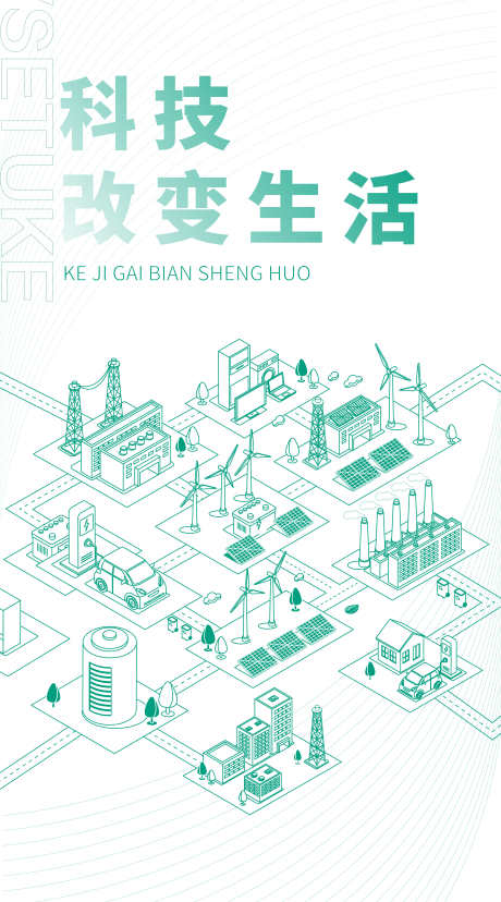 新能源海报_源文件下载_AI格式_4168X7501像素-2.5D,能源,新能源-作品编号:2025101401398196-志˱设ˌ网