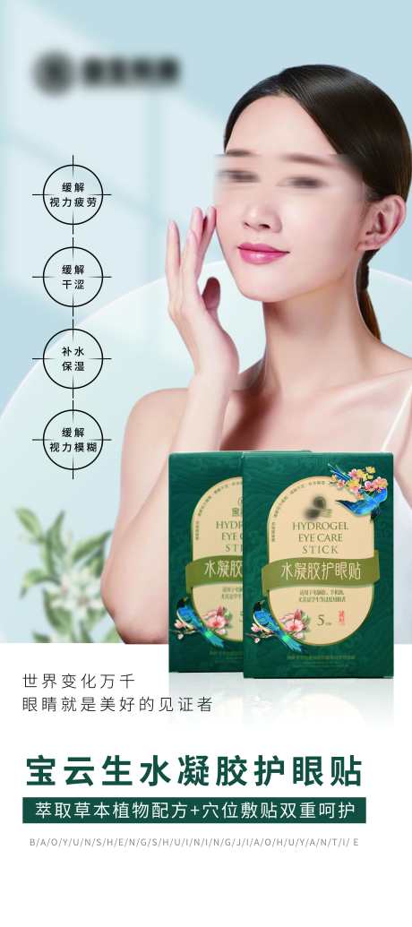 眼贴易拉宝_源文件下载_PSD格式_1000X1000像素-易拉宝,人物,护眼贴-作品编号:2025101509227870-志`设′网