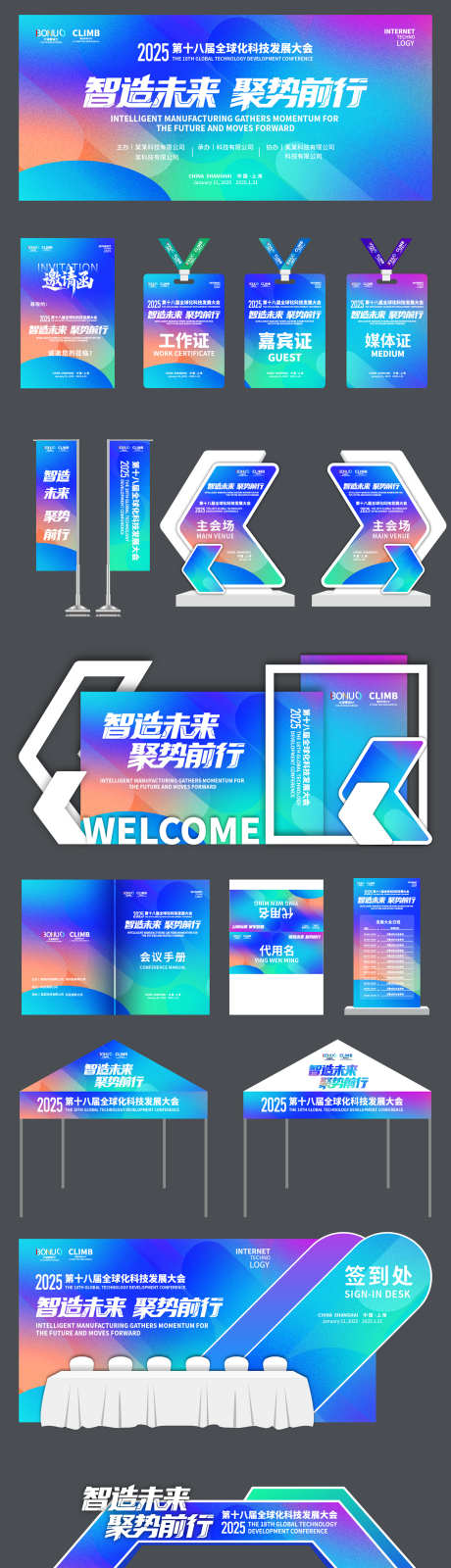 渐变会议物料_源文件下载_PSD,AI格式_1417X5421像素-背景板,科技,会议-作品编号:2025101402241380-志ˈ̹设·网