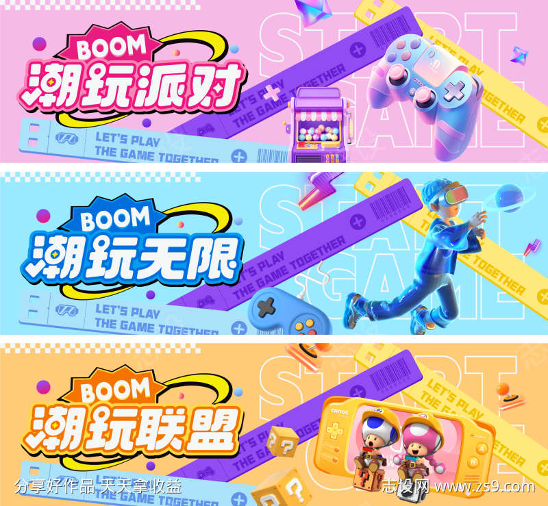 电玩背景海报设计