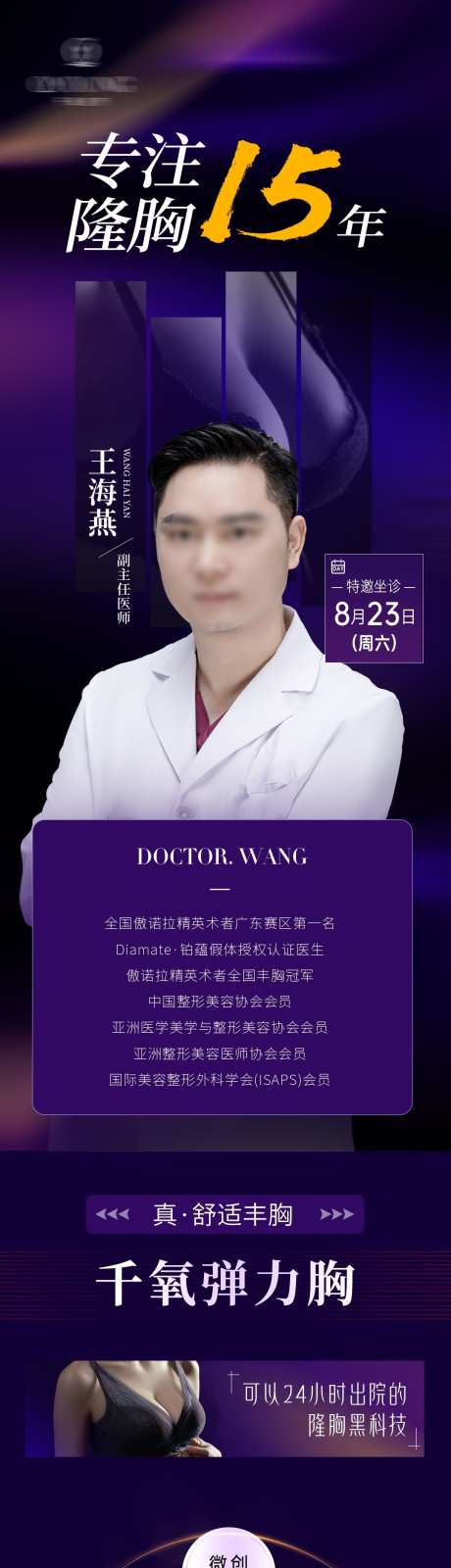 丰胸专家坐诊长图海报_源文件下载_PSD格式_1077X8322像素-医生,长图,内窥镜-作品编号:2025101510386096-志.设˙网