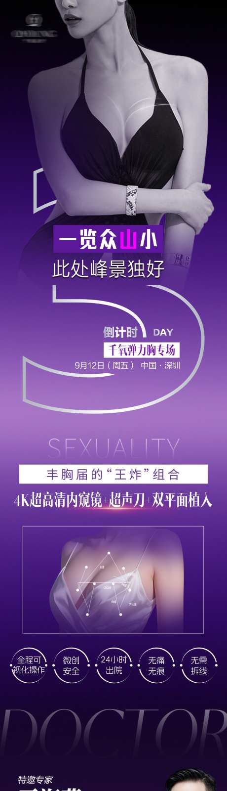 丰胸倒计时长图海报_源文件下载_PSD格式_1375X6262像素-倒计时,医生,长图-作品编号:2025101510352570-志‛ۛ设˓网