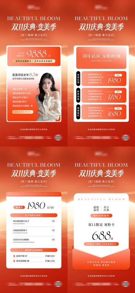美业医美双11庆典活动海报_源文件下载_PSD格式_2362X5112像素-周年庆,会员,年卡-作品编号:2025101510532806-志˘设.网