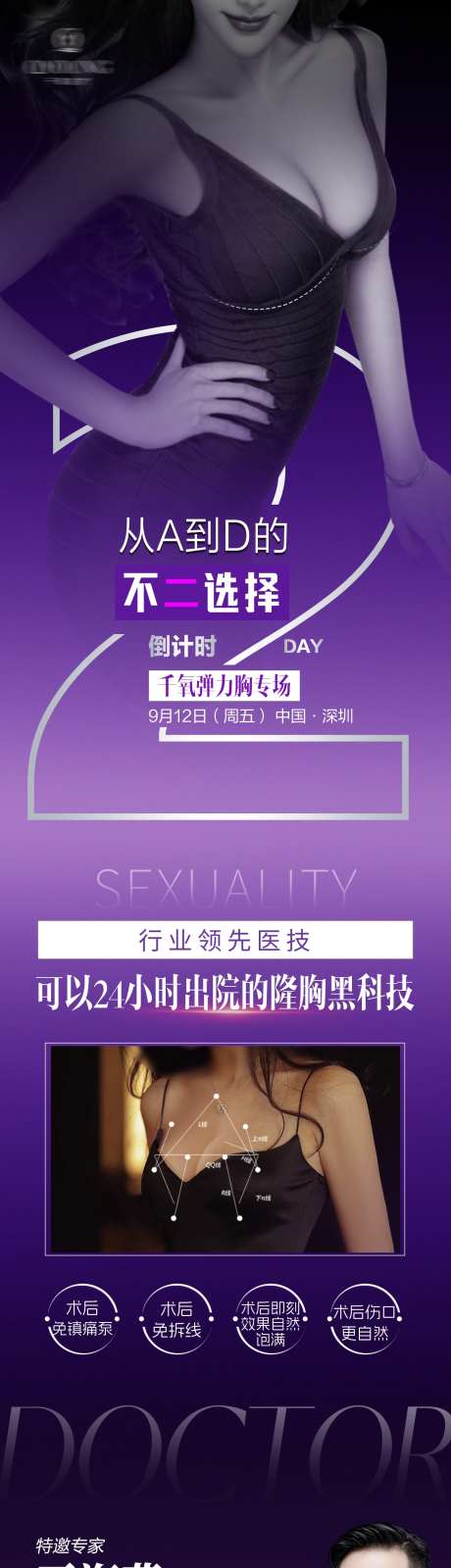 丰胸倒计时长图海报_源文件下载_PSD格式_1375X6262像素-倒计时,医生,长图-作品编号:2025101510359856-志˜设ˈ̹网