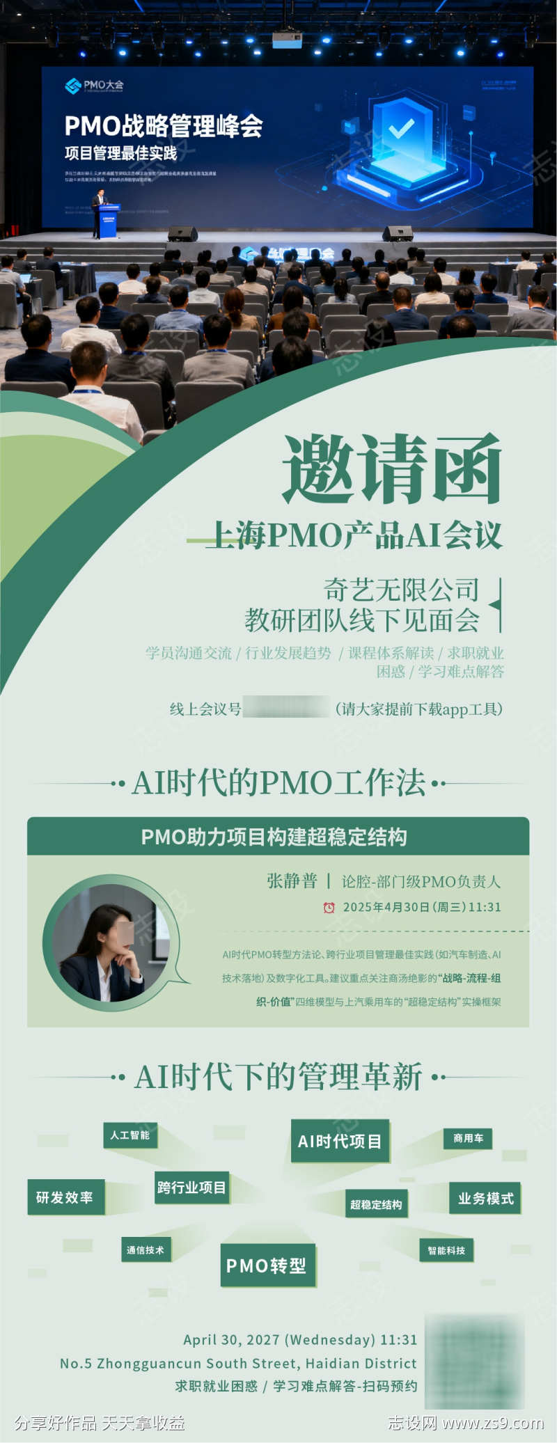 绿色会议邀请函公司企业宣传易拉宝展架
