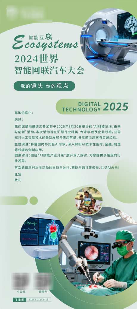 绿色公司医疗商务展会邀请函长图海报_源文件下载_AI格式_1111X2504像素-长图,邀请函,商务-作品编号:2025101511574338-志ʹ֣֤֚֫֗ׄ设·网