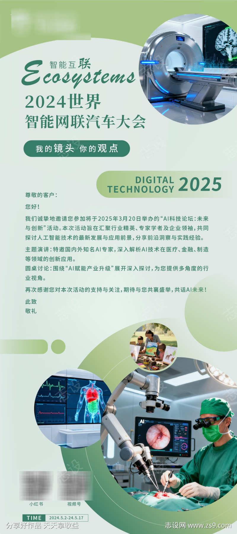 绿色公司医疗商务展会邀请函长图海报