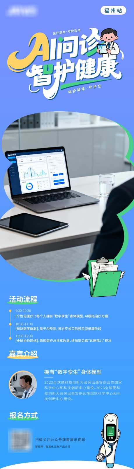 AI问诊医疗健康邀请函长图_源文件下载_AI格式_1080X3794像素-AI,智能,医疗-作品编号:2025101511544184-志ˆ设˲͓͕͔͐͑͗ٚٛٙ网