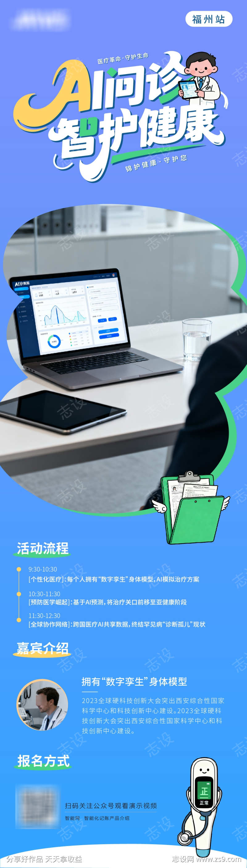 AI问诊医疗健康邀请函长图