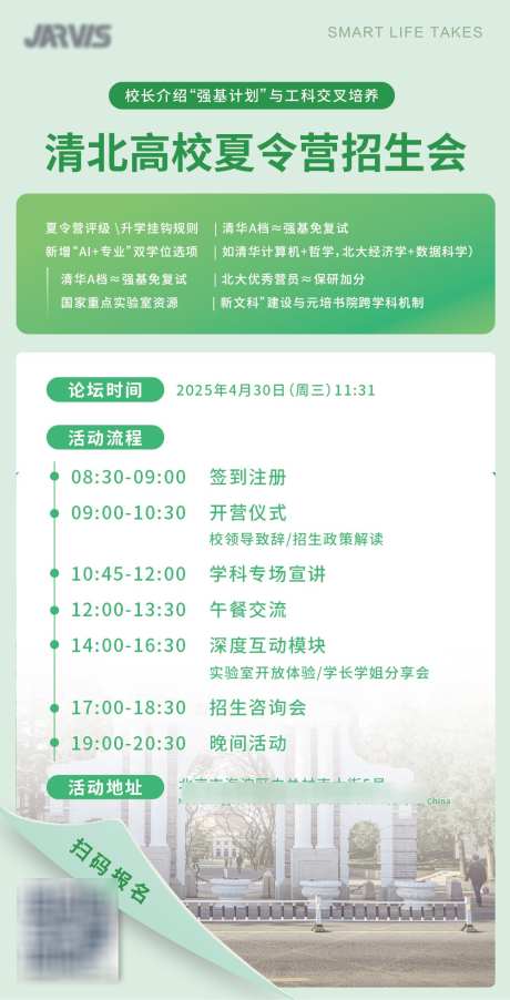 高校夏令营教育会议会议流程海报_源文件下载_AI格式_1000X1960像素-流程,教育,会议-作品编号:2025101511364530-志’设ˉ网