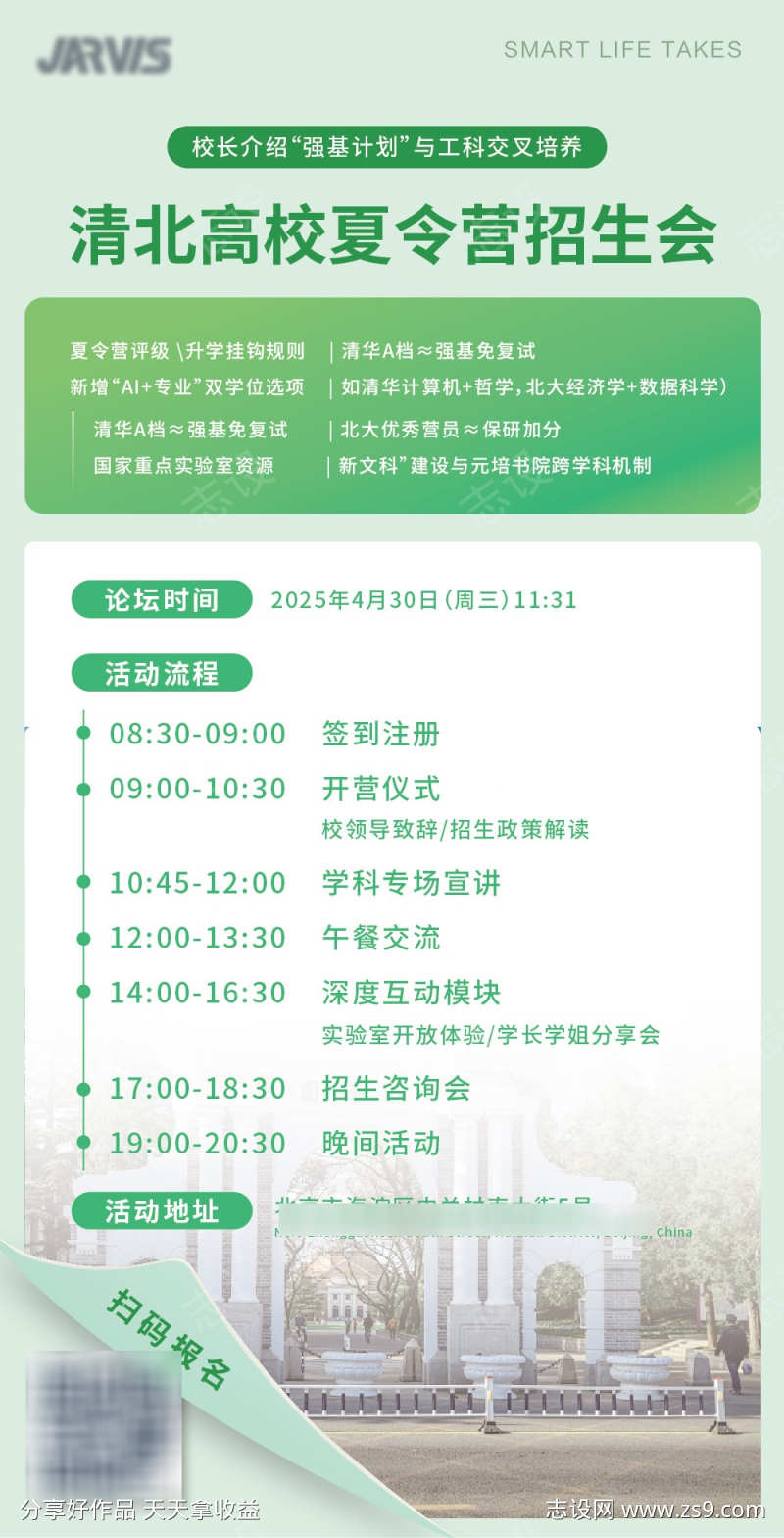 高校夏令营教育会议会议流程海报