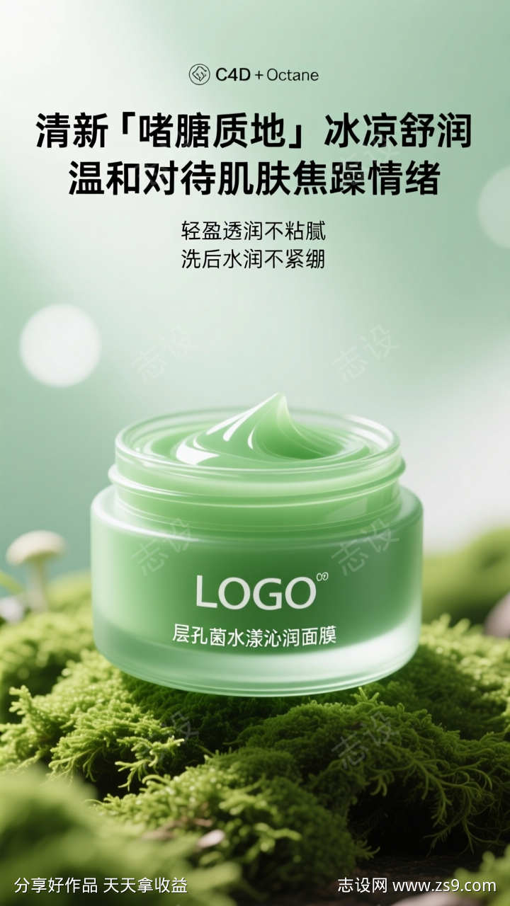 美妆面霜产品宣传海报详情