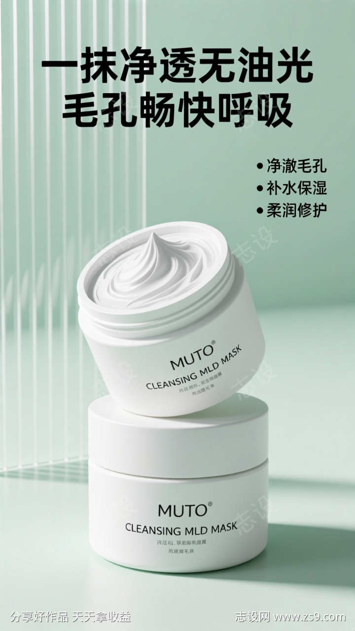 简约美妆产品宣传海报