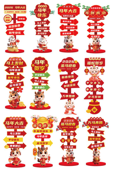 马年指示牌_源文件下载_AI格式_3244X4962像素-氛围,创意,贺岁-作品编号:2025101515223716-志·设·网