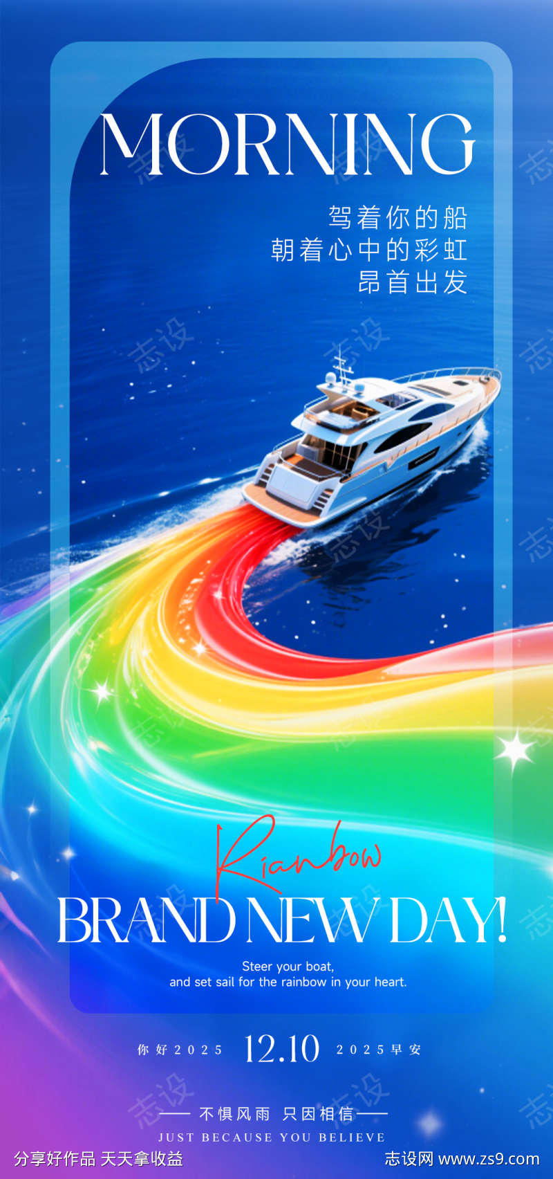 彩虹早安海报
