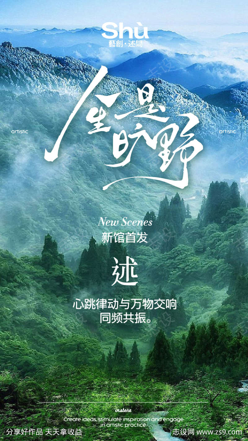 人生森林旷野排版山谷呼吸旅游简约