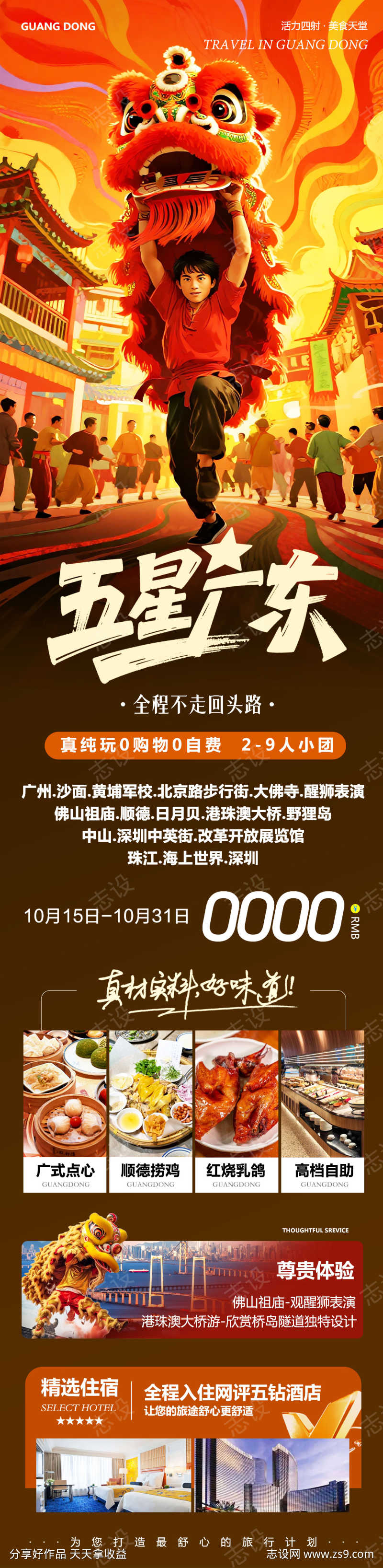 广东醒狮港珠澳大桥五星