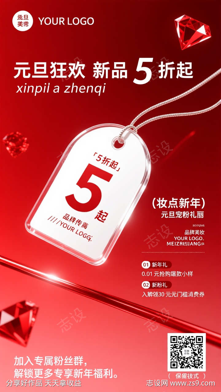 红色元旦活动海报