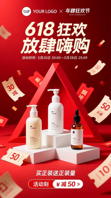 电商618活动氛围海报_AI图片下载_dpmpp_2m采样_720X1280像素-海报,氛围,双11-作品编号:2025101511484548-志˘设`网