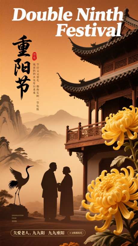 中国风重阳节插画海报_AI图片下载_dpmpp_2m采样_720X1280像素-插画,重阳节,建筑-作品编号:2025101511486021-志˲͓͕͔͐͑͗ٚٛٙ设`网