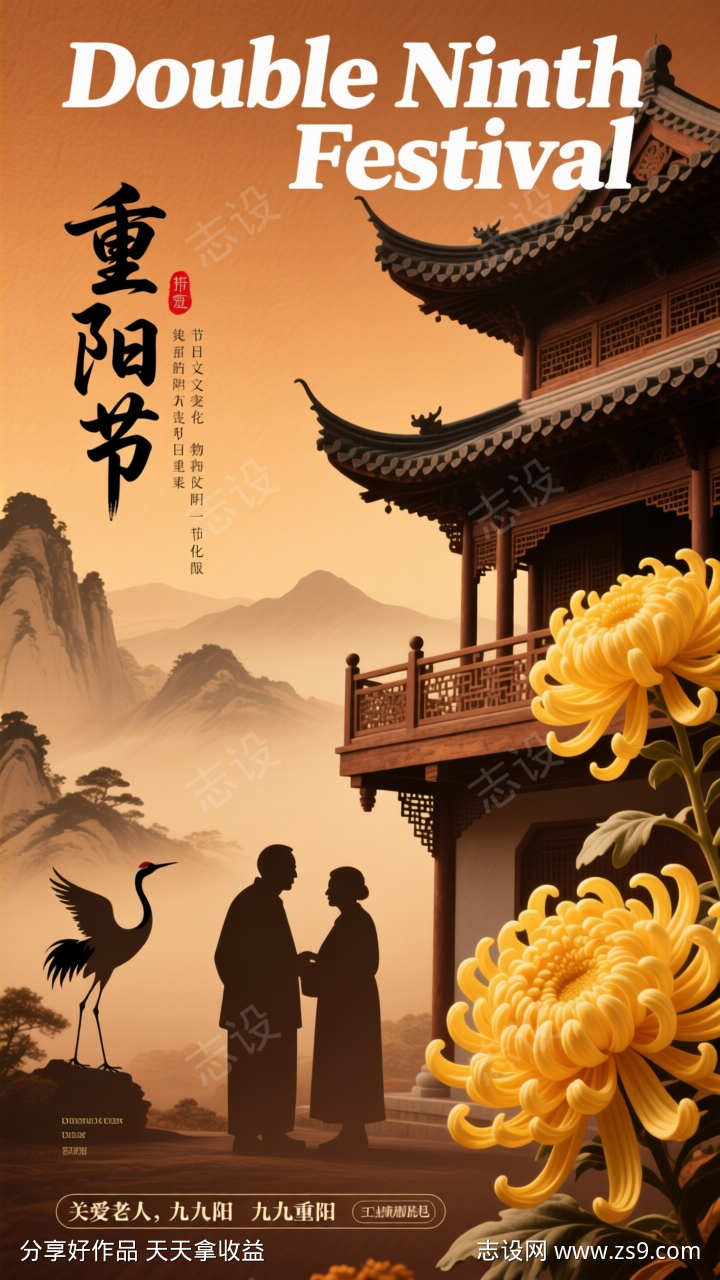 中国风重阳节插画海报