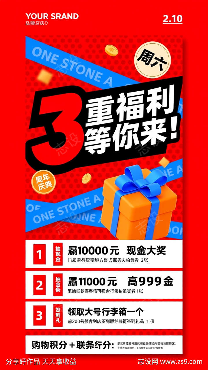 红色简约宣传彩页海报展架