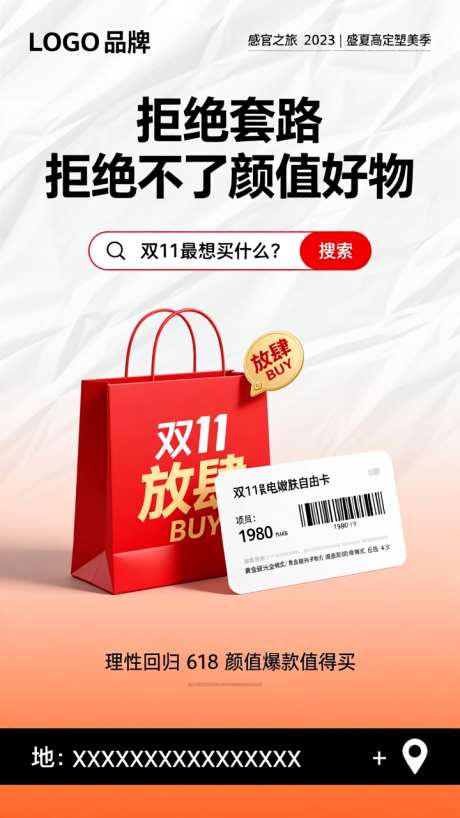 简约电商双11活动氛围海报_AI图片下载_dpmpp_2m采样_720X1280像素-氛围,618,双11-作品编号:2025101511498307-志ˌ设˙网