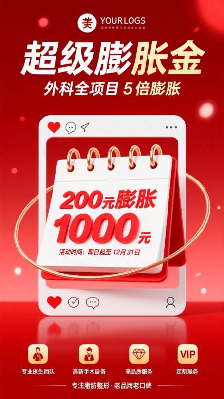 红色电商促销活动海报_AI图片下载_dpmpp_2m采样_720X1280像素-活动,促销,618-作品编号:2025101511493648-志,设ˇ网