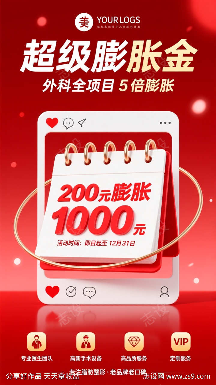 红色电商促销活动海报