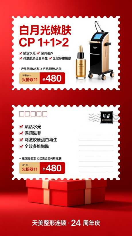 红色邮票风活动海报_AI图片下载_dpmpp_2m采样_720X1280像素-海报,活动,邮票-作品编号:2025101511495786-志·设˜网