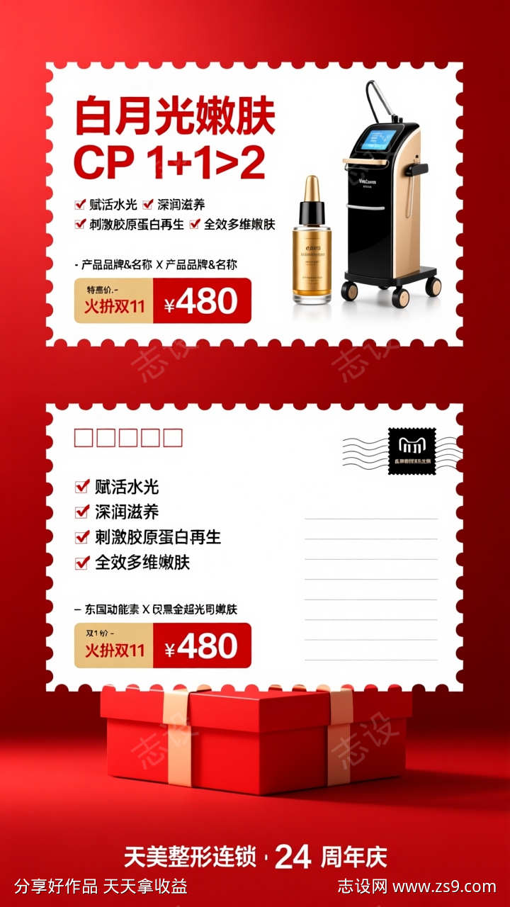 红色邮票风活动海报