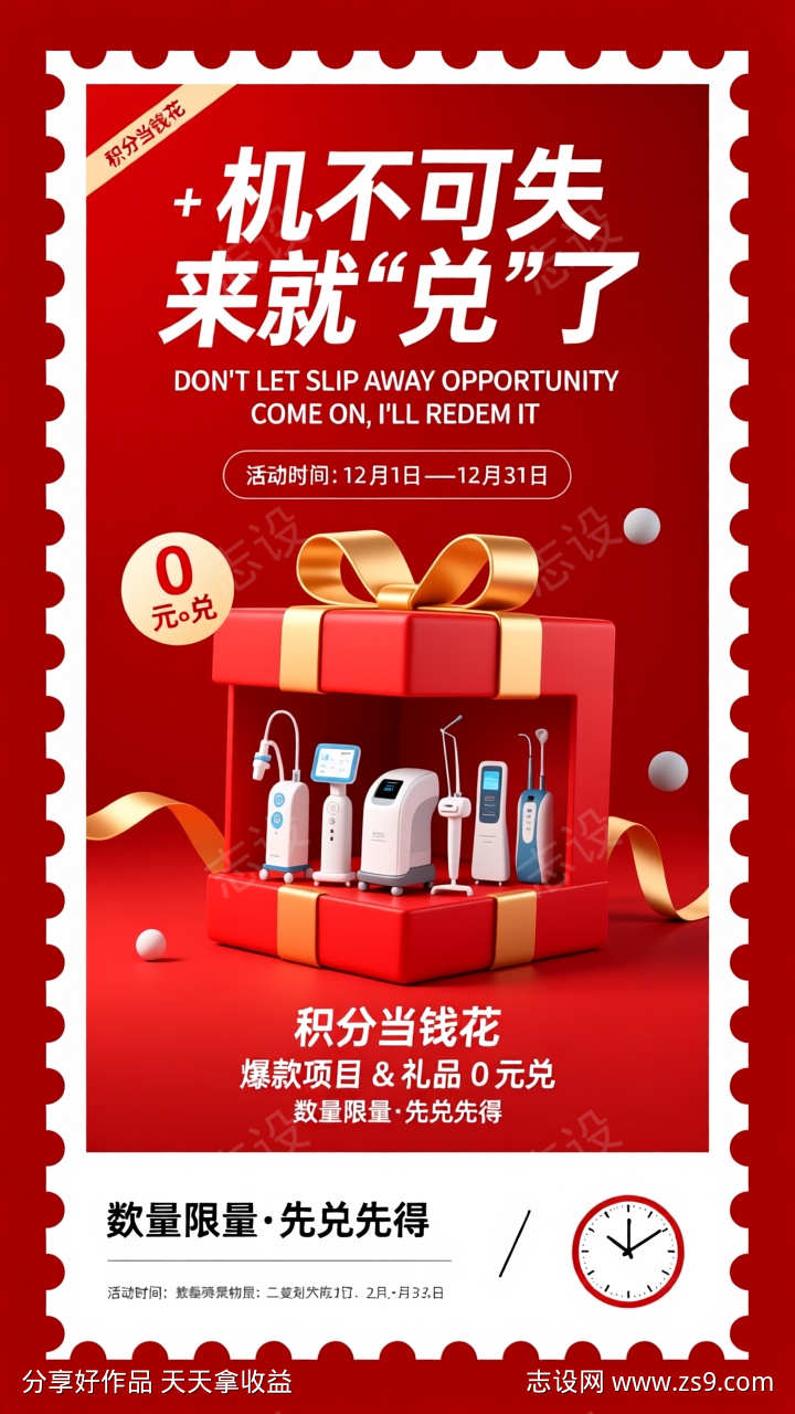 红色邮票活动宣传海报