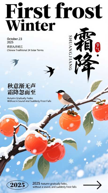 蓝色清新二十四节气霜降海报_AI图片下载_dpmpp_2m采样_720X1280像素-飘雪,插画,海报-作品编号:2025101511511425-志ˆ设˘网