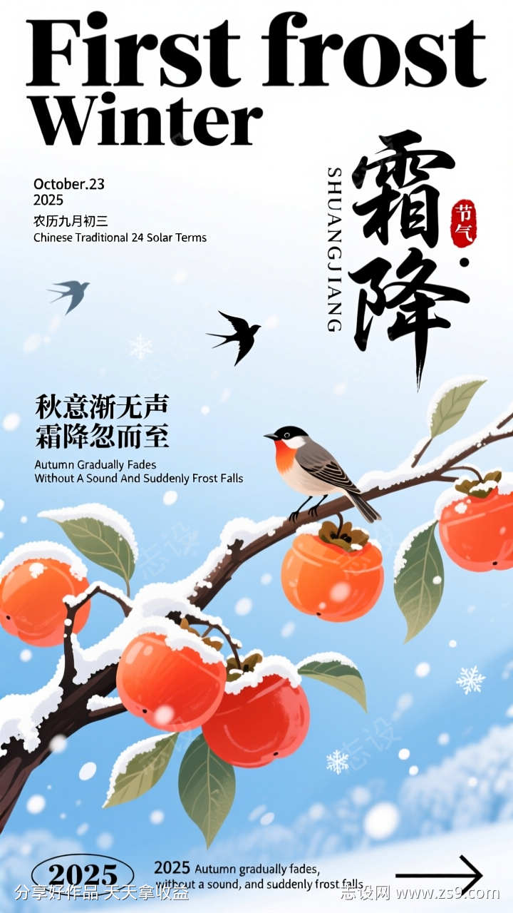 蓝色清新二十四节气霜降海报