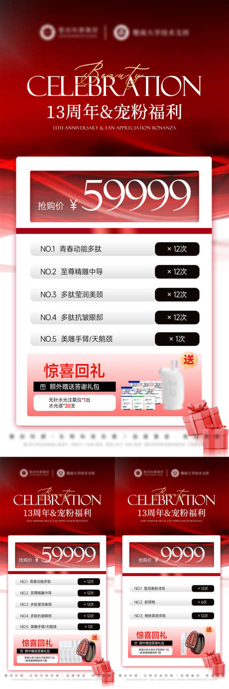 医美美业13周年活动卡项_源文件下载_PSD格式_1540X4627像素-医美,卡项,活动-作品编号:2025101516086101-志ˉ设,网