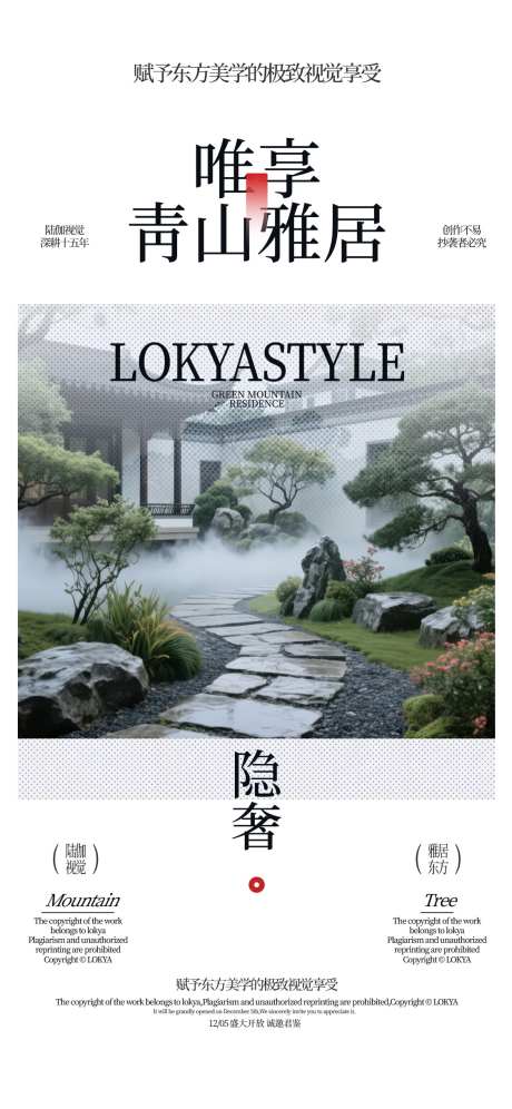 新中式东方地产住宅珍藏促销宣传海报_源文件下载_PSD格式_1125X2436像素-海报,促销,珍藏-作品编号:2025101516095223-志ˉ设’网