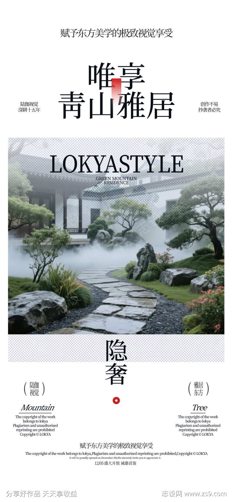 新中式东方地产住宅珍藏促销宣传海报