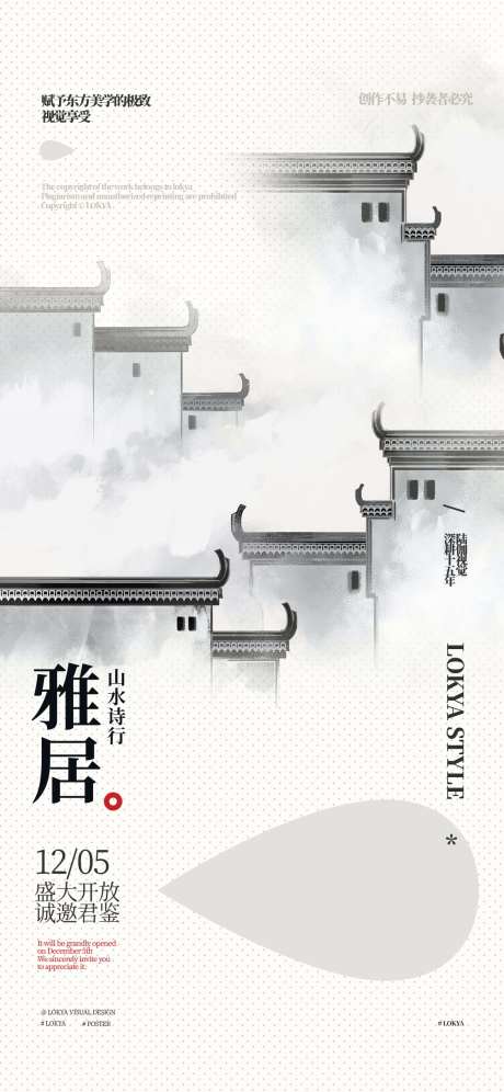 新中式东方地产住宅珍藏促销宣传海报_源文件下载_PSD格式_1125X2436像素-海报,促销,珍藏-作品编号:2025101516102602-志˰设˘网