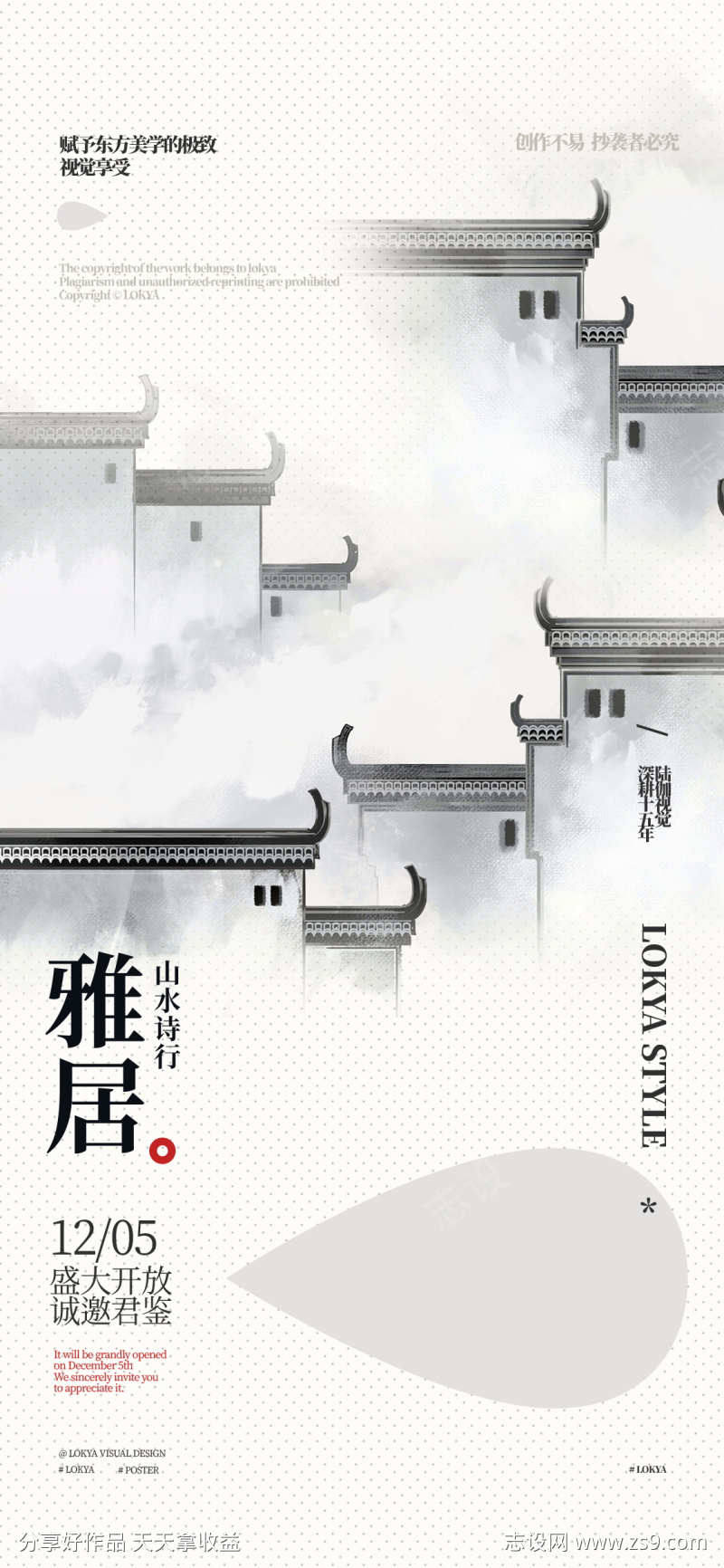 新中式东方地产住宅珍藏促销宣传海报