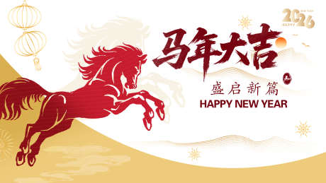 马年新春背景板_源文件下载_PSD格式_3698X2080像素-简约,马年,新春-作品编号:2025101516232685-志,设ˇ网