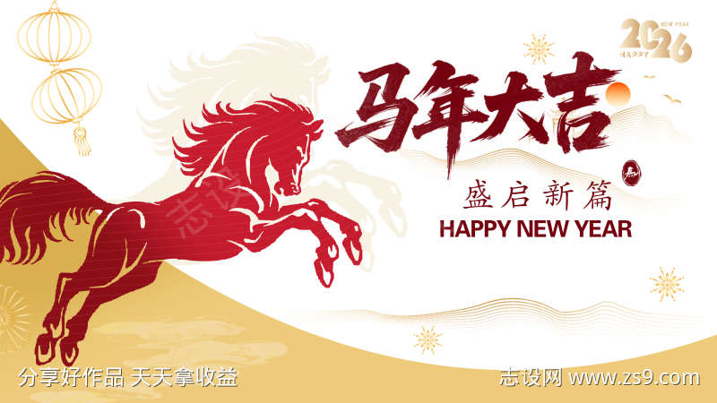 马年新春背景板