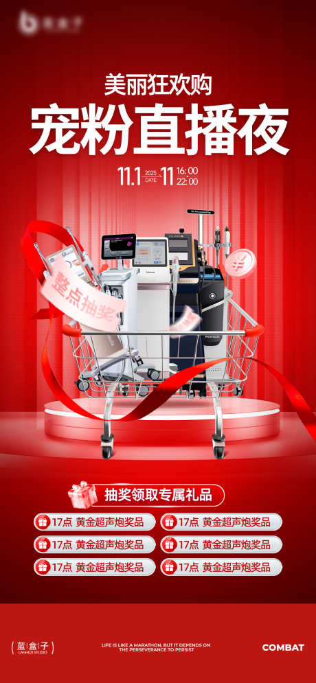 医美促销海报_源文件下载_PSD格式_1350X2920像素-直播,海报,抽奖-作品编号:2025101517007125-志,设’网