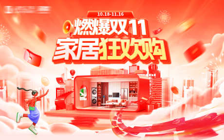 双11电商主视觉_源文件下载_PSD格式_1920X1200像素-背景板,场景,家具-作品编号:2025101517075472-志˓设˓网