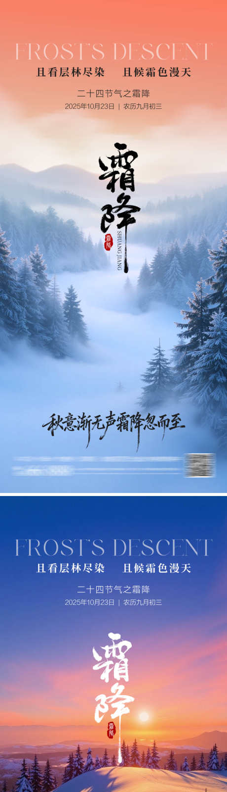 地产霜降海报系列_源文件下载_PSD格式_1500X6516像素-意境,霜降,节气-作品编号:2025101517064635-志ˆ设˯网