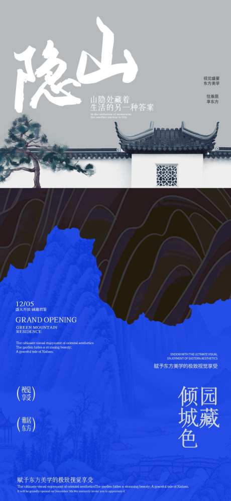 中式地产东方国风珍藏住宅促销宣传海报_源文件下载_PSD格式_1125X2436像素-海报,促销,住宅-作品编号:2025101608449543-志ˈ̹设‘网