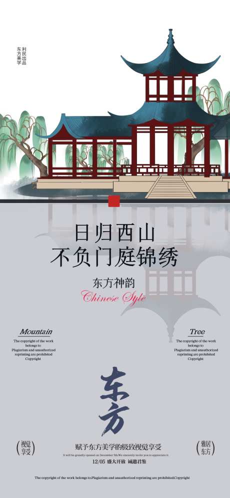 中式地产东方国风珍藏住宅促销宣传海报_源文件下载_PSD格式_1125X2436像素-海报,促销,住宅-作品编号:2025101608396830-志˯设`网