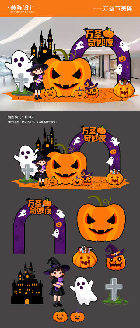 万圣节美陈拍照框_源文件下载_AI格式_5000X11663像素-幽灵,女巫,南瓜-作品编号:2025101609157579-志ˆ设ˇ网